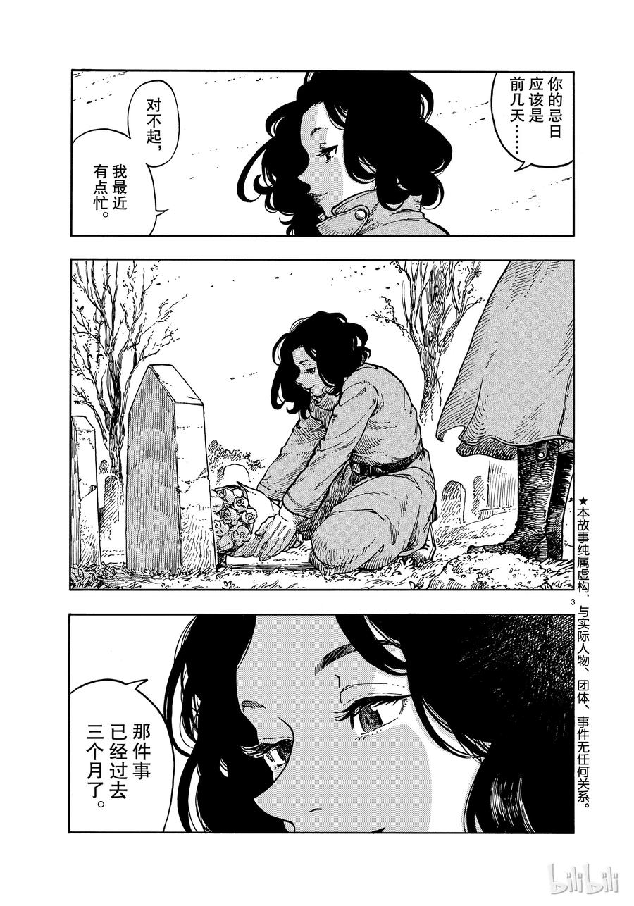 《空挺Dragons》35 父亲与女儿 第3页