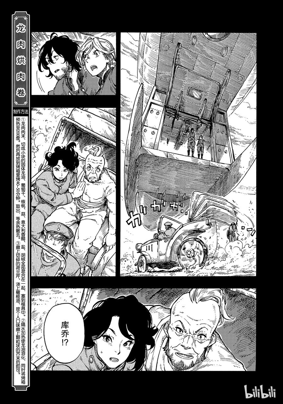 《空挺Dragons》35 父亲与女儿 第15页