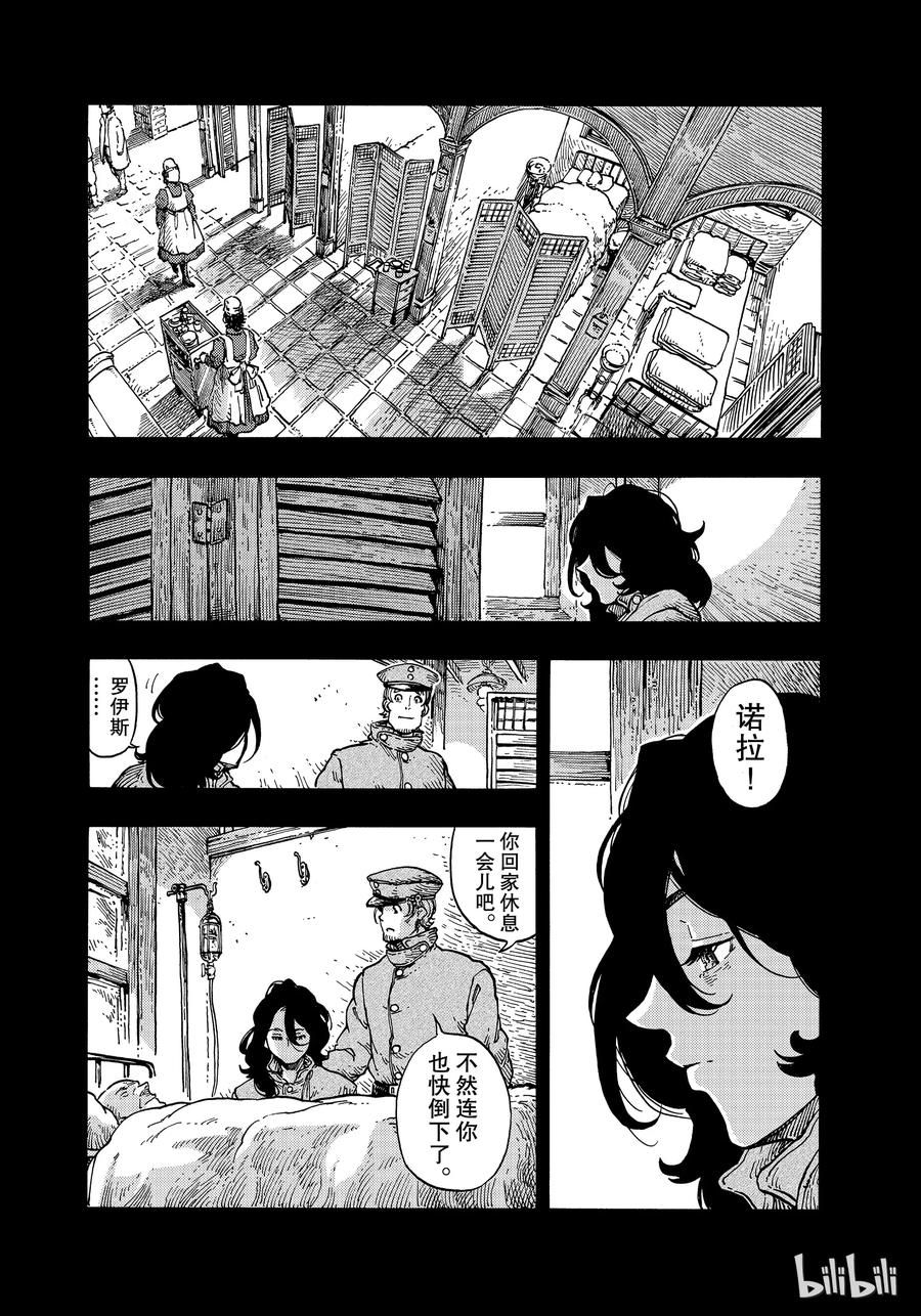 《空挺Dragons》35 父亲与女儿 第6页