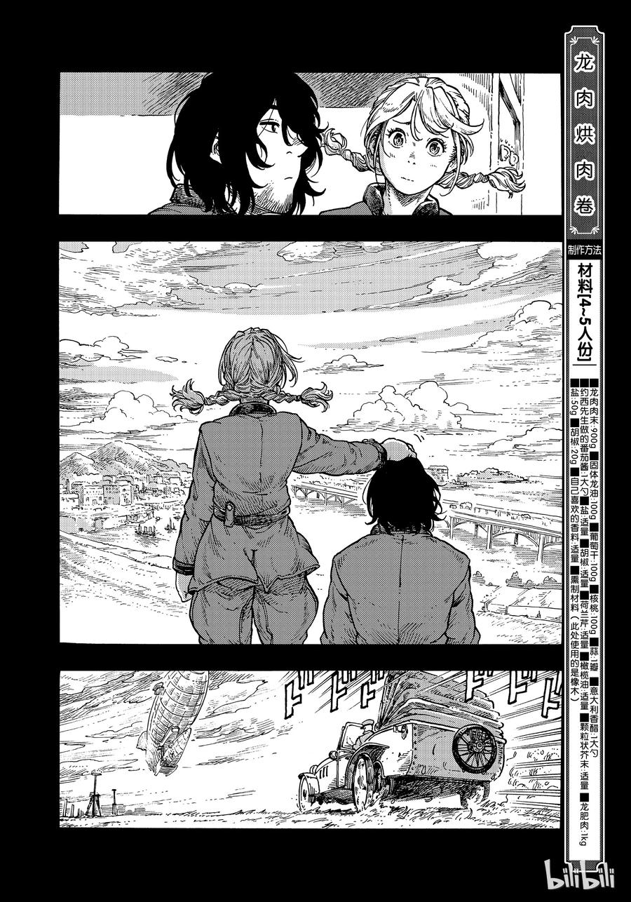 《空挺Dragons》35 父亲与女儿 第14页