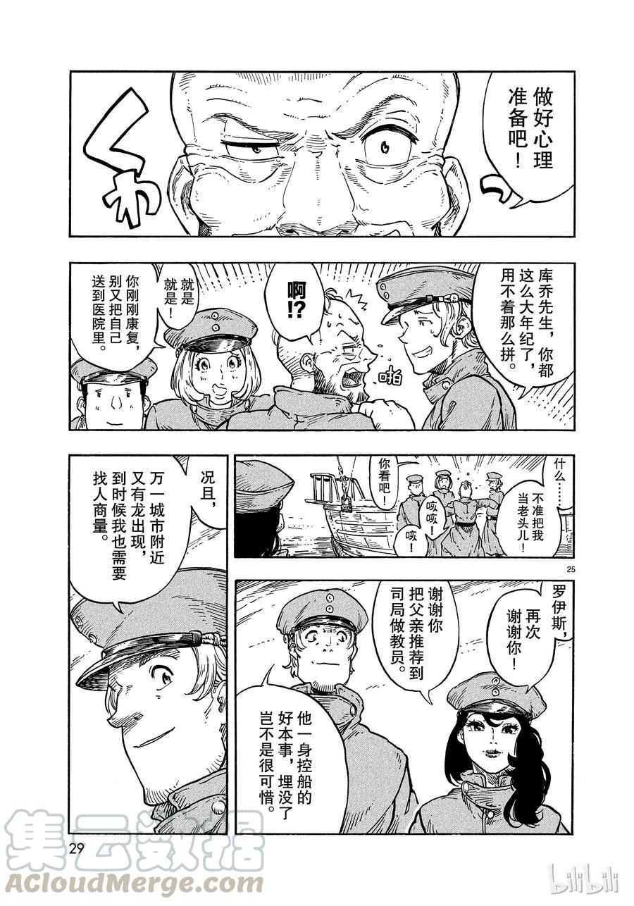 《空挺Dragons》35 父亲与女儿 第25页