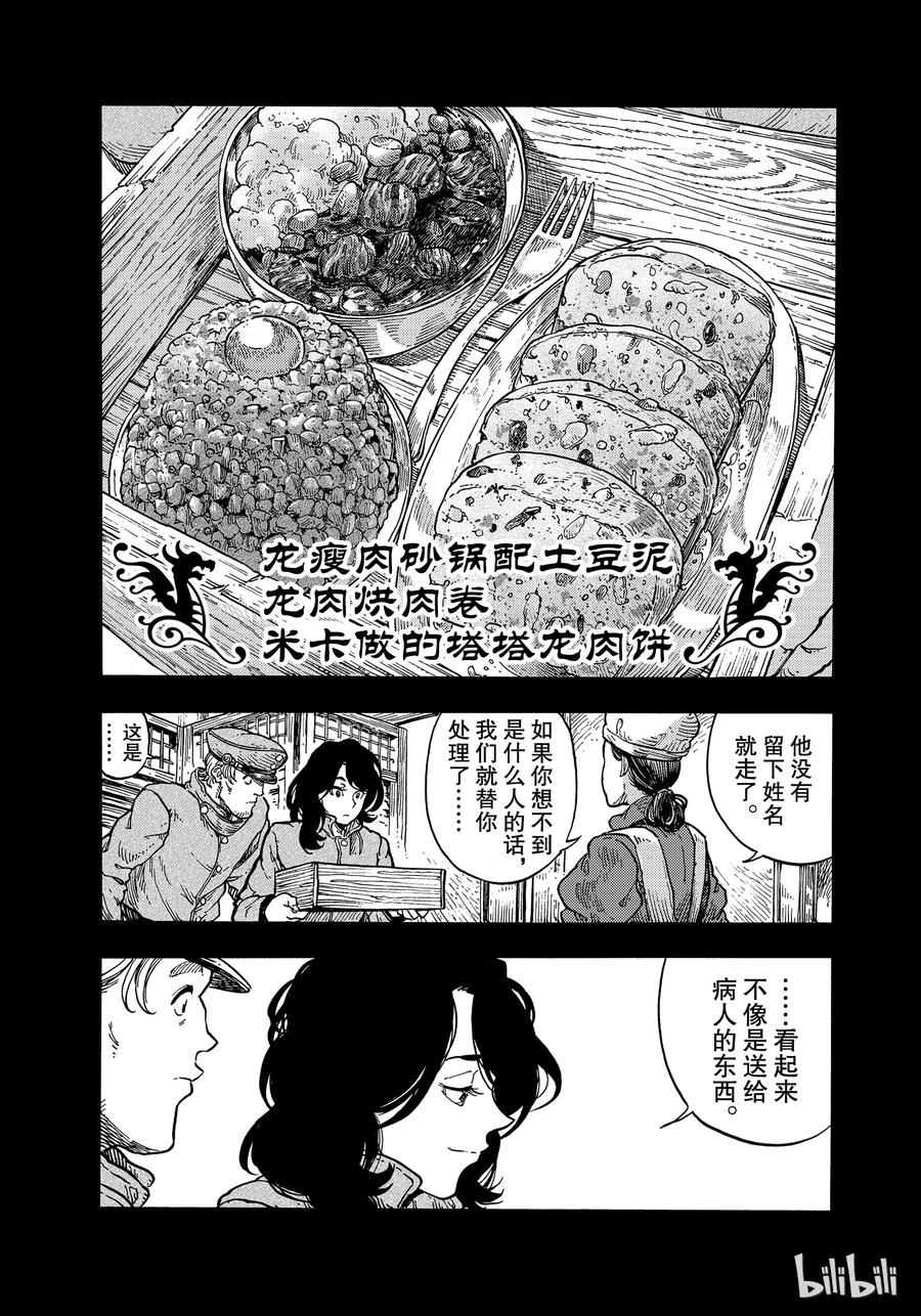 《空挺Dragons》35 父亲与女儿 第9页