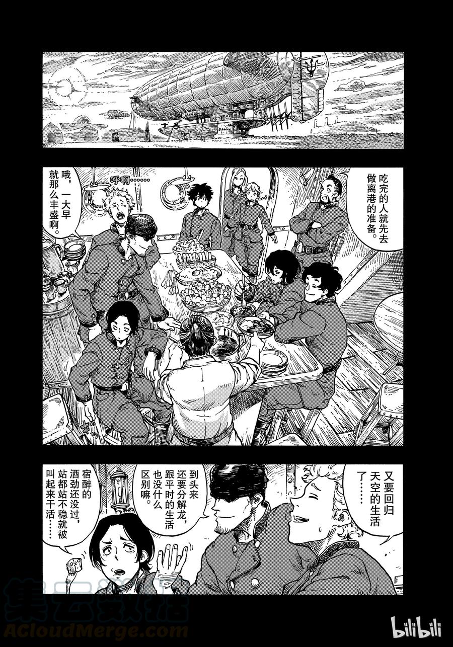 《空挺Dragons》35 父亲与女儿 第4页