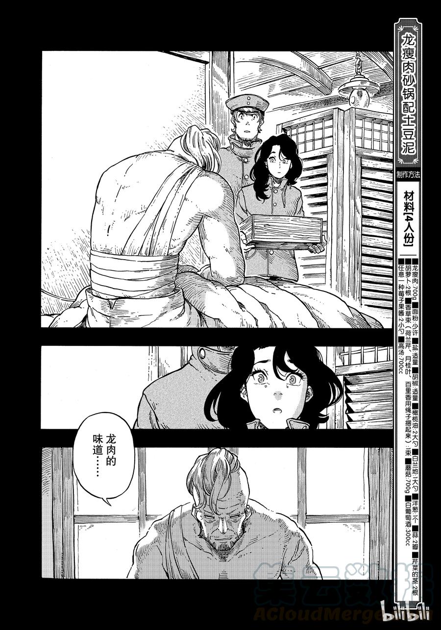 《空挺Dragons》35 父亲与女儿 第10页