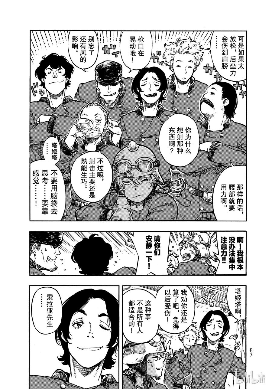 《空挺Dragons》36 射击和古巴风味的龙肉三明治 第3页