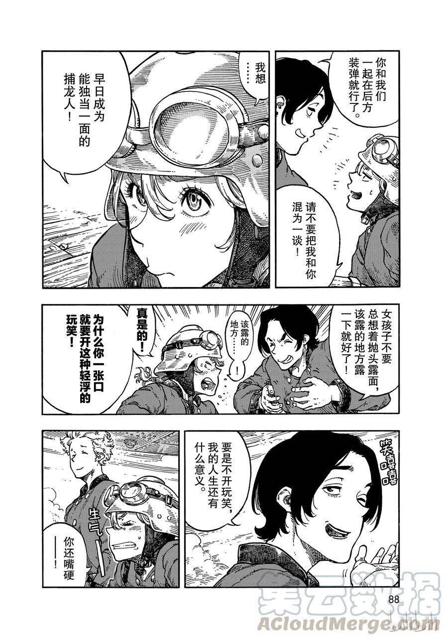 《空挺Dragons》36 射击和古巴风味的龙肉三明治 第4页