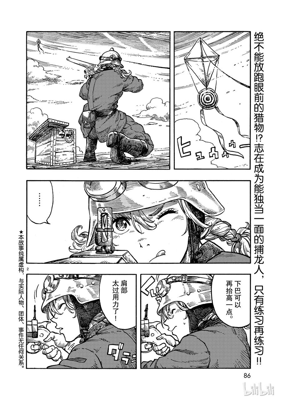 《空挺Dragons》36 射击和古巴风味的龙肉三明治 第2页