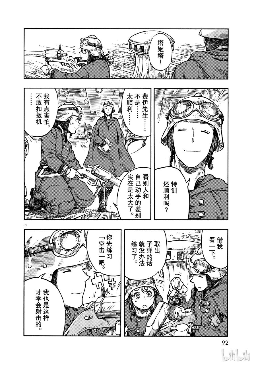 《空挺Dragons》36 射击和古巴风味的龙肉三明治 第8页