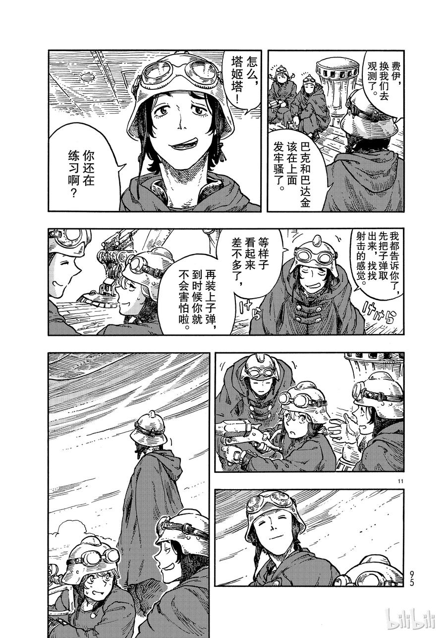 《空挺Dragons》36 射击和古巴风味的龙肉三明治 第11页