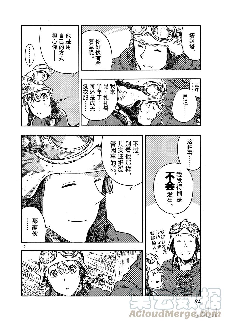 《空挺Dragons》36 射击和古巴风味的龙肉三明治 第10页
