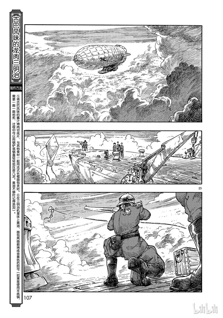 《空挺Dragons》36 射击和古巴风味的龙肉三明治 第23页