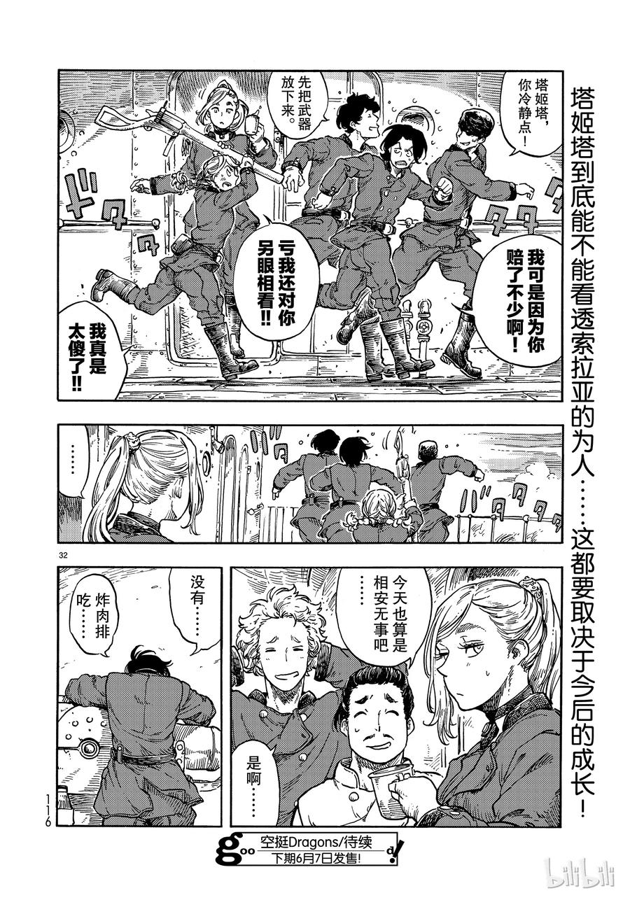 《空挺Dragons》36 射击和古巴风味的龙肉三明治 第32页