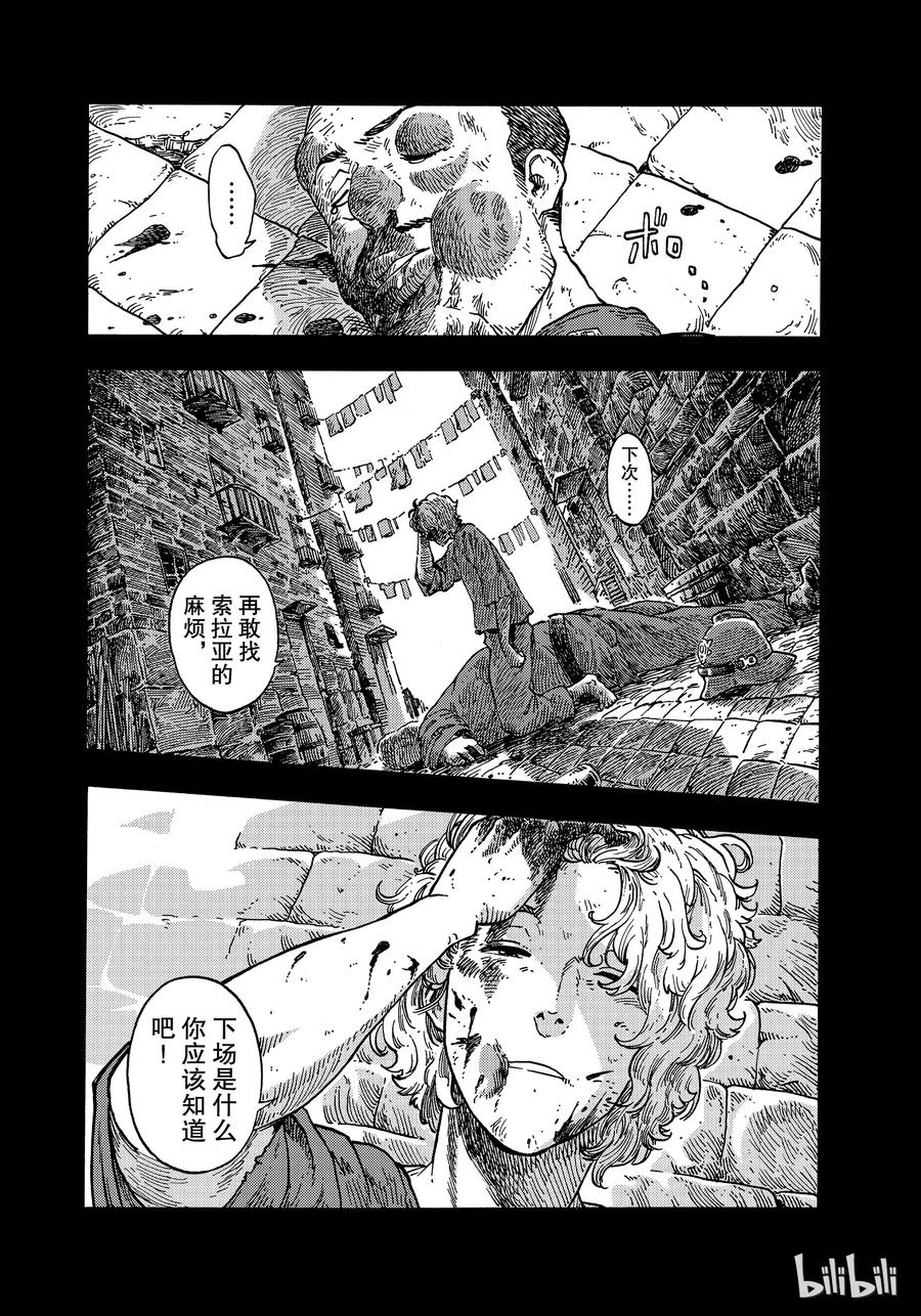 《空挺Dragons》36 射击和古巴风味的龙肉三明治 第20页