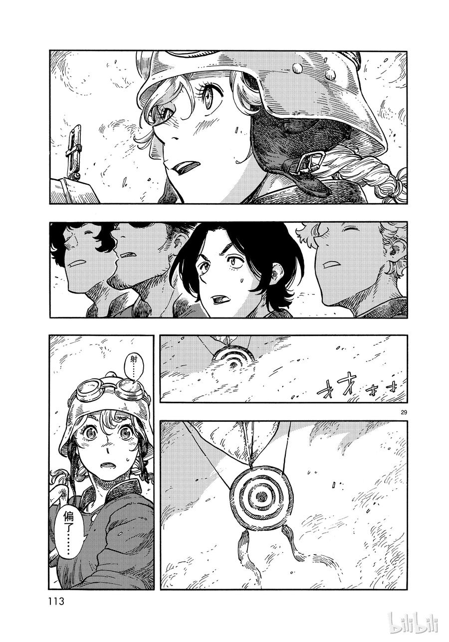 《空挺Dragons》36 射击和古巴风味的龙肉三明治 第29页