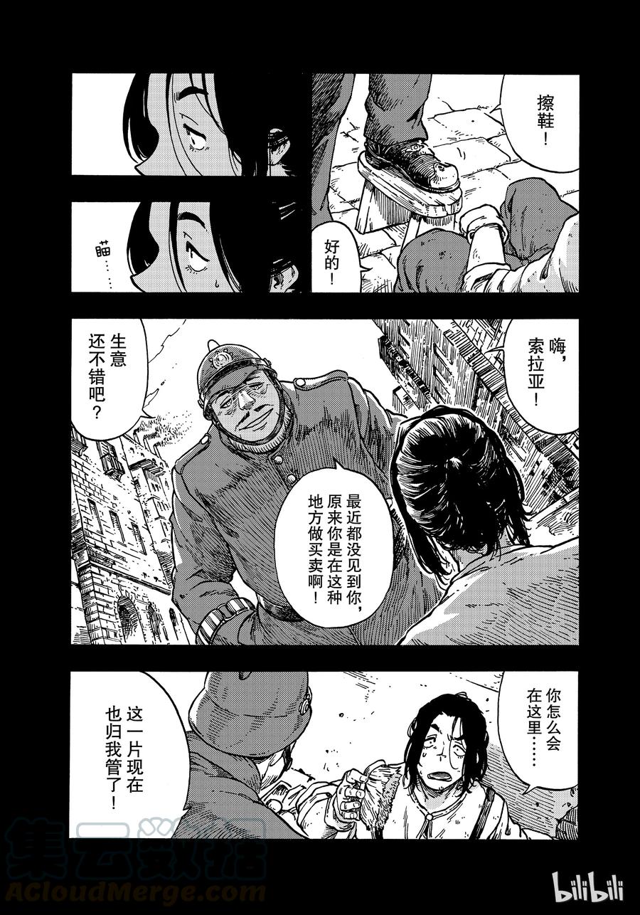 《空挺Dragons》36 射击和古巴风味的龙肉三明治 第13页