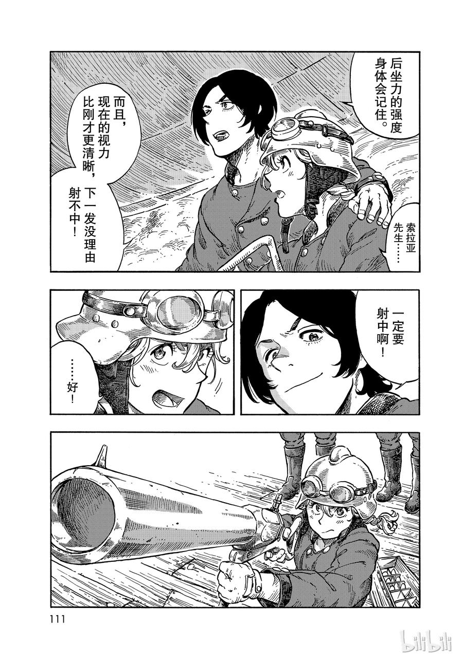 《空挺Dragons》36 射击和古巴风味的龙肉三明治 第27页