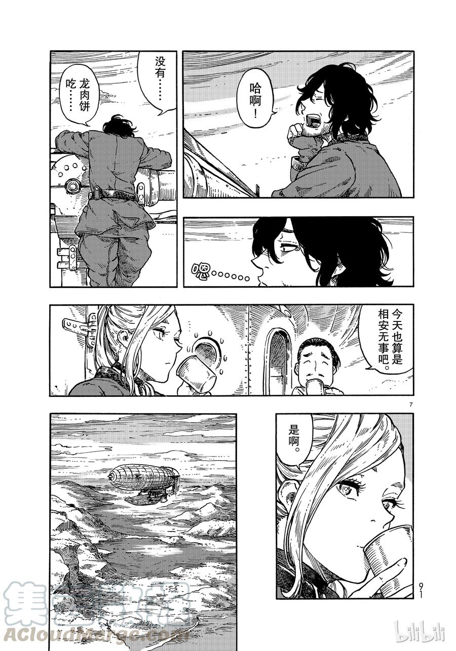 《空挺Dragons》36 射击和古巴风味的龙肉三明治 第7页