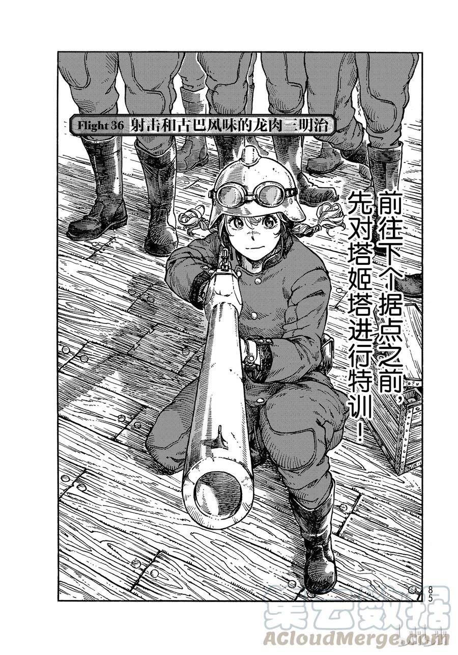《空挺Dragons》36 射击和古巴风味的龙肉三明治 第1页