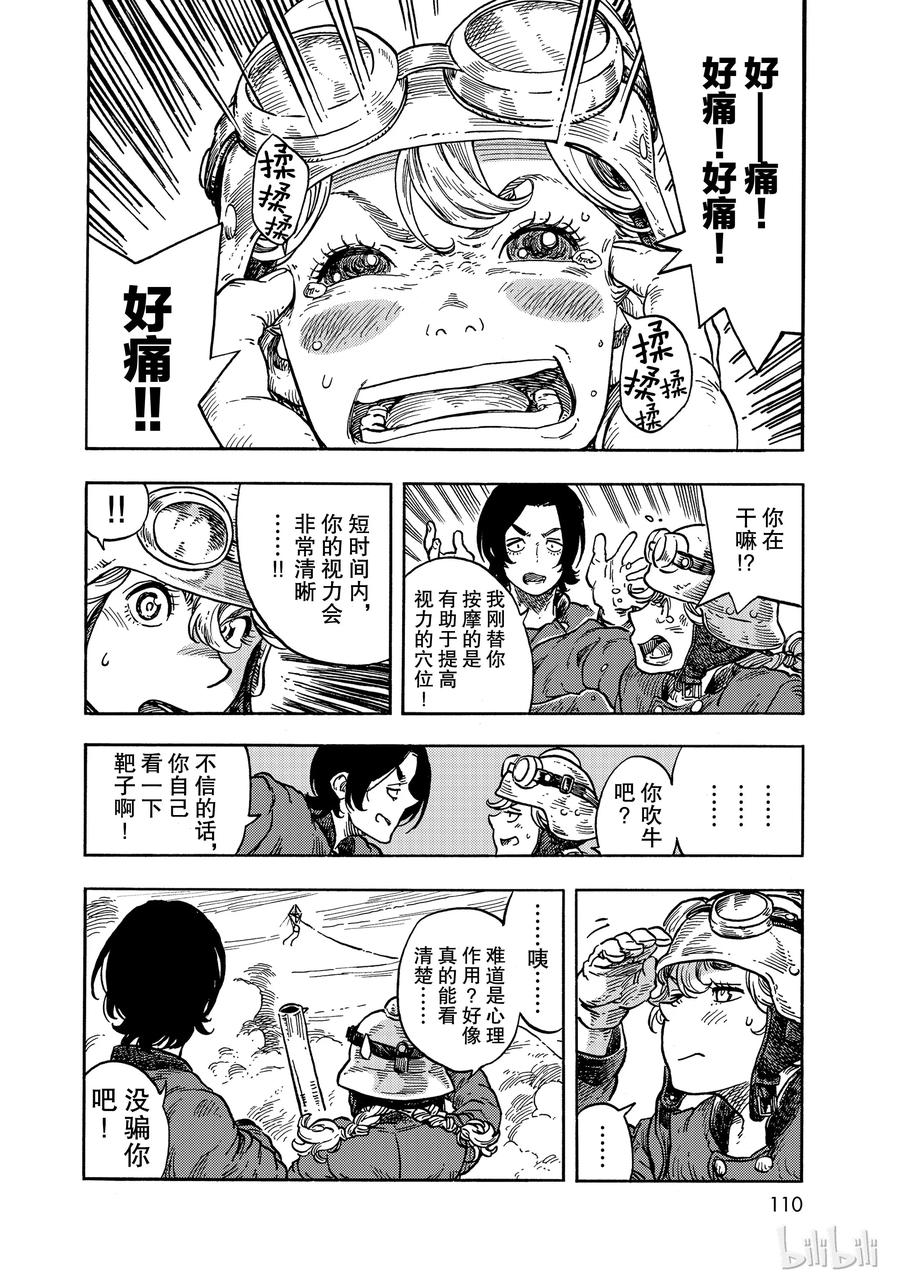 《空挺Dragons》36 射击和古巴风味的龙肉三明治 第26页