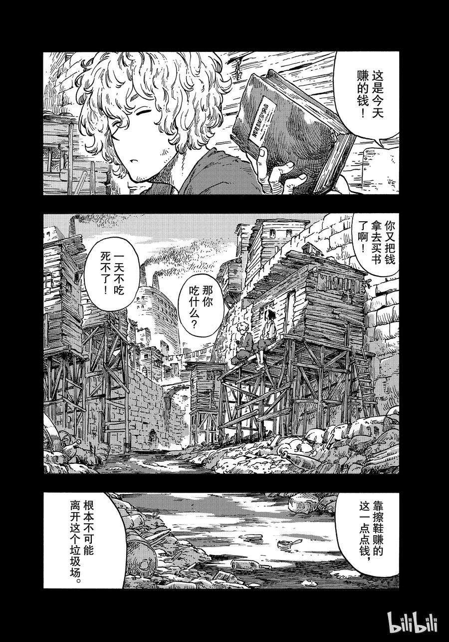 《空挺Dragons》36 射击和古巴风味的龙肉三明治 第18页