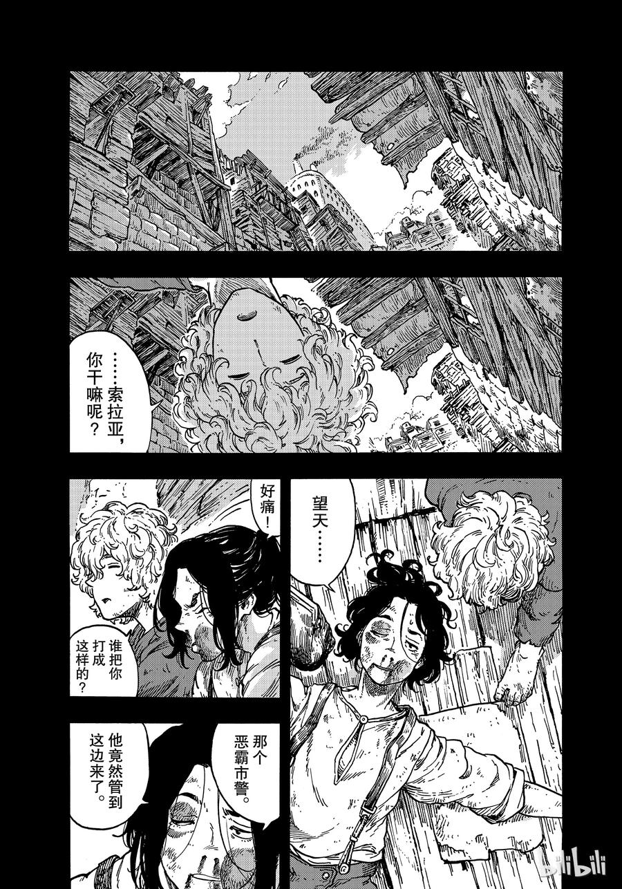 《空挺Dragons》36 射击和古巴风味的龙肉三明治 第17页