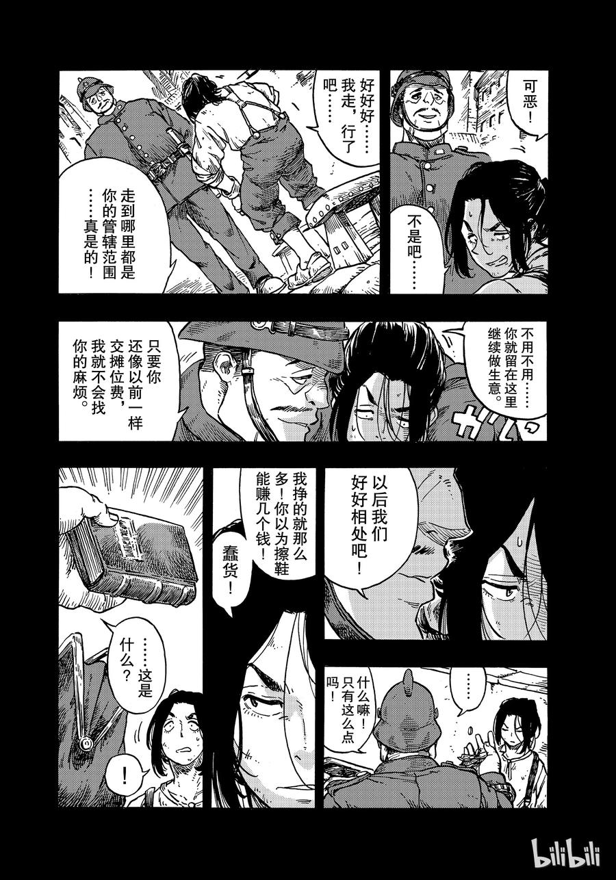 《空挺Dragons》36 射击和古巴风味的龙肉三明治 第14页