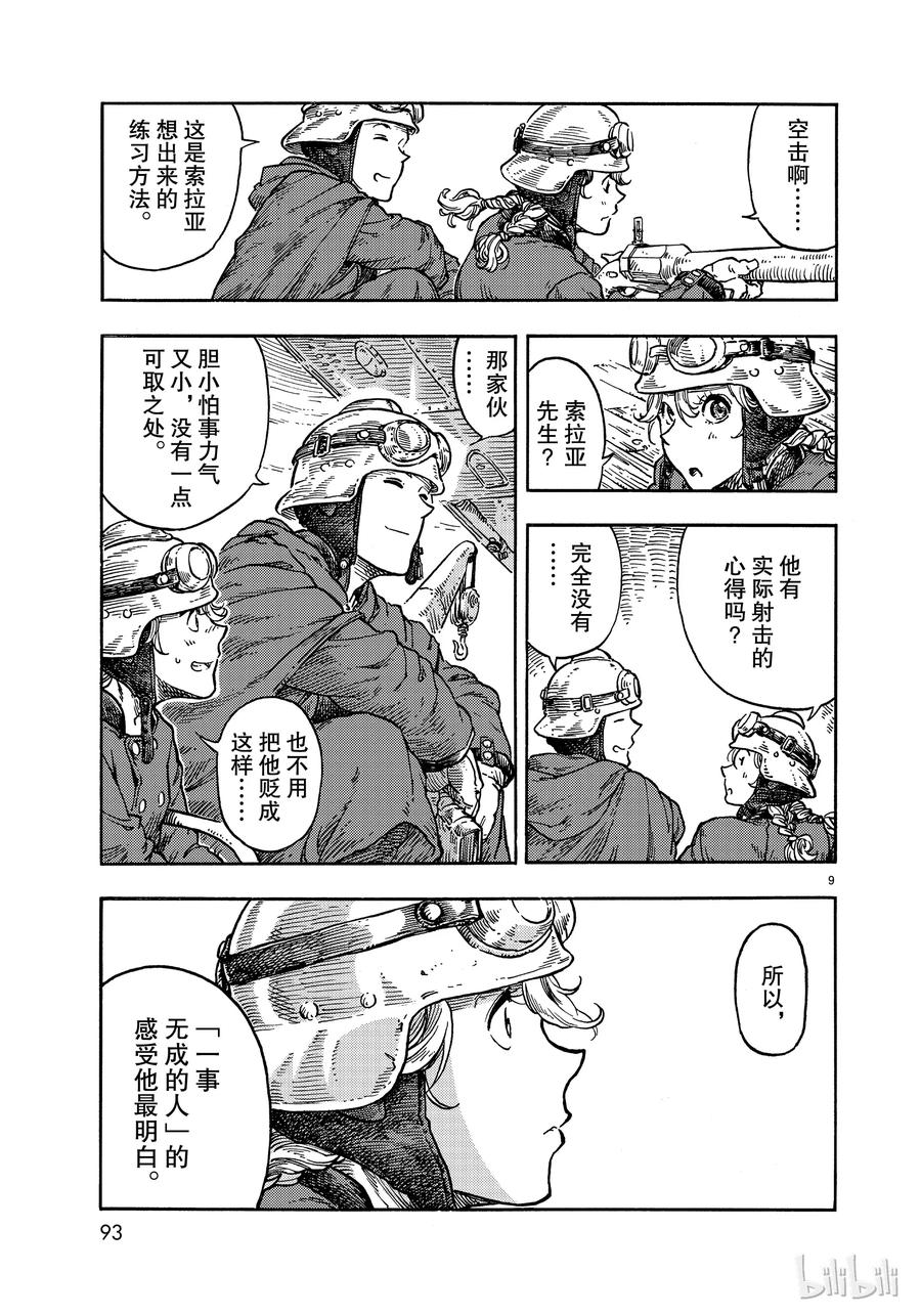 《空挺Dragons》36 射击和古巴风味的龙肉三明治 第9页