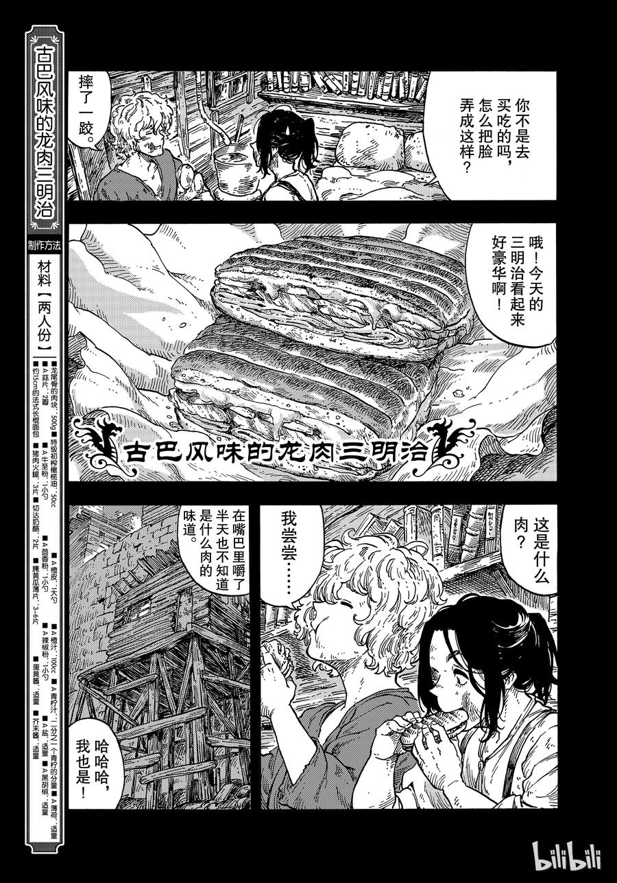《空挺Dragons》36 射击和古巴风味的龙肉三明治 第21页