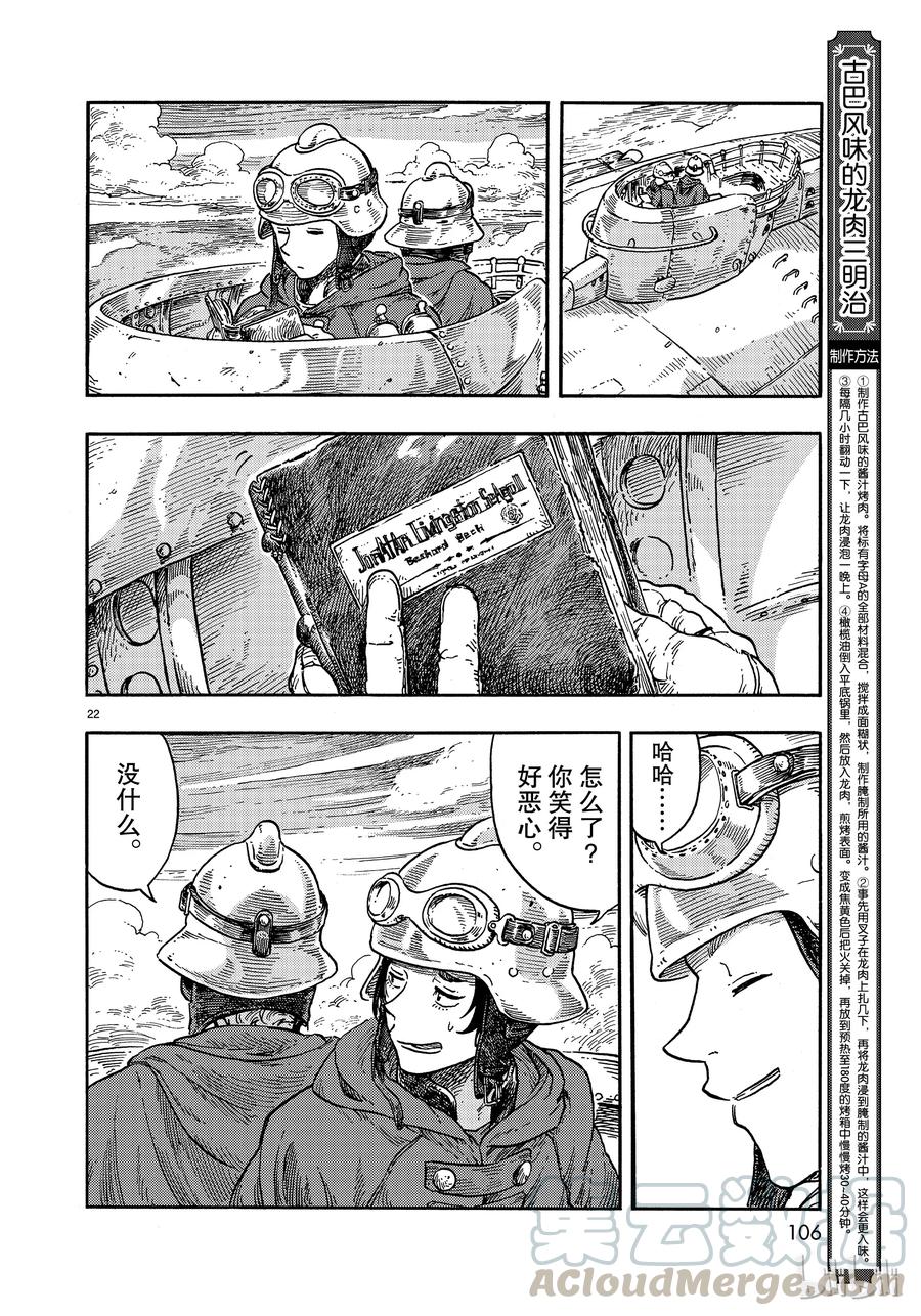 《空挺Dragons》36 射击和古巴风味的龙肉三明治 第22页