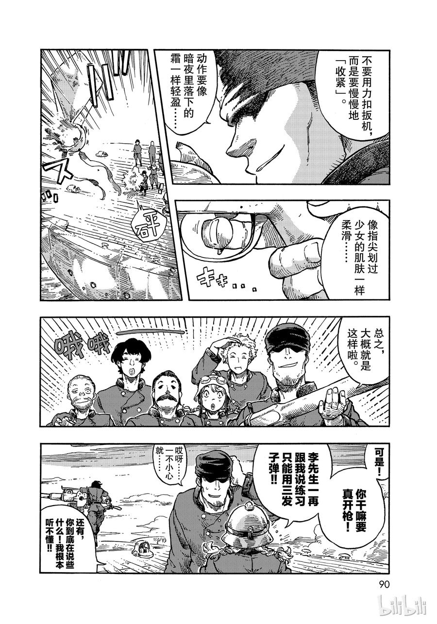 《空挺Dragons》36 射击和古巴风味的龙肉三明治 第6页