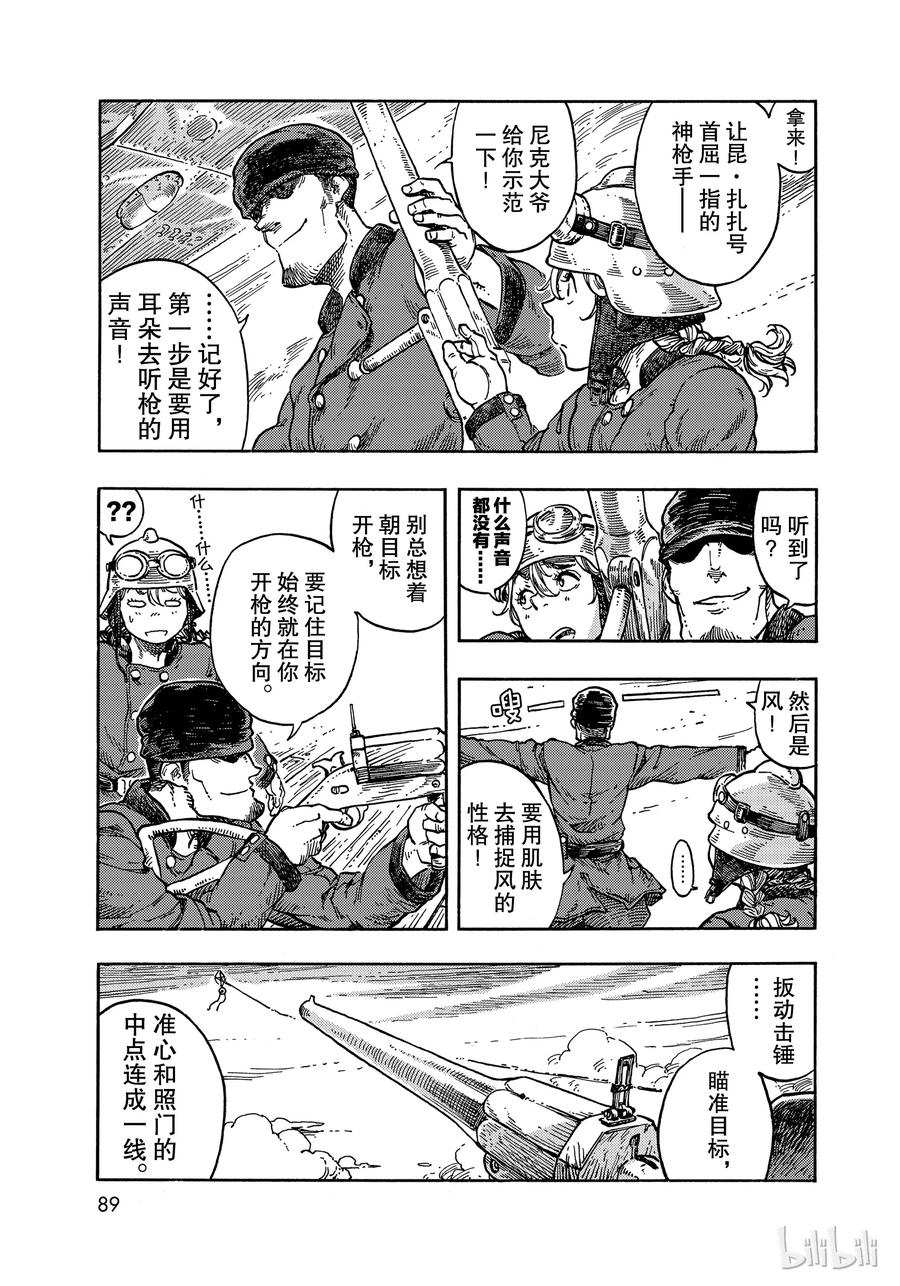 《空挺Dragons》36 射击和古巴风味的龙肉三明治 第5页