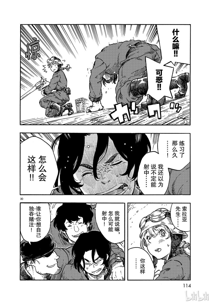 《空挺Dragons》36 射击和古巴风味的龙肉三明治 第30页