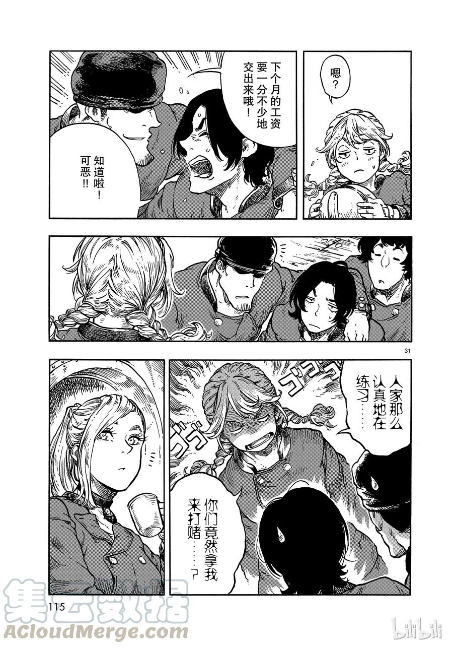 《空挺Dragons》36 射击和古巴风味的龙肉三明治 第31页