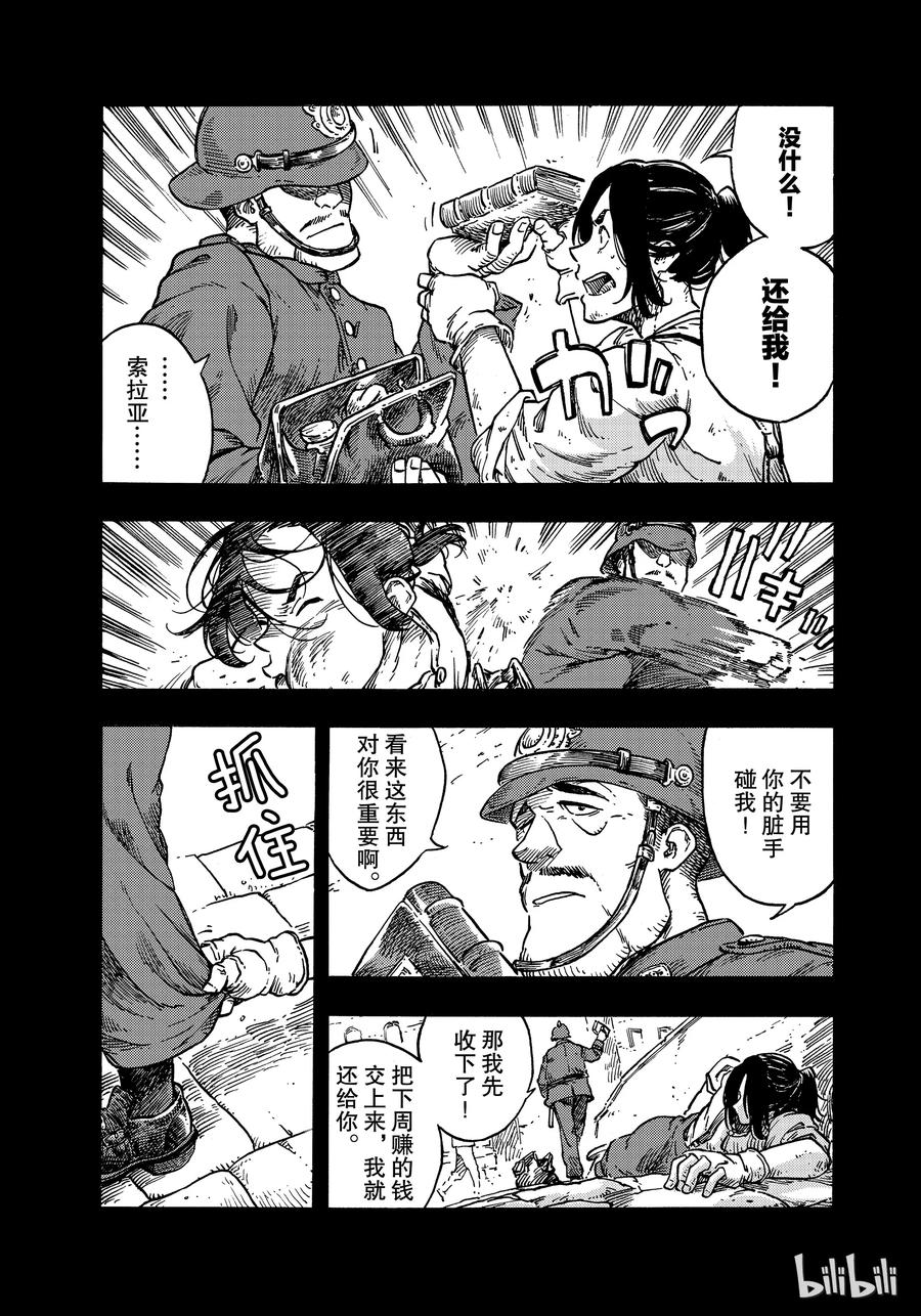 《空挺Dragons》36 射击和古巴风味的龙肉三明治 第15页