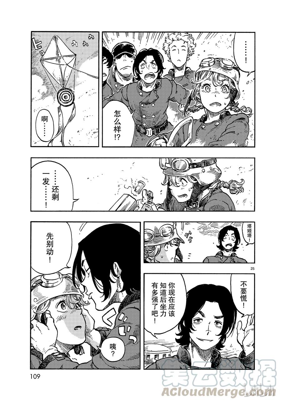 《空挺Dragons》36 射击和古巴风味的龙肉三明治 第25页