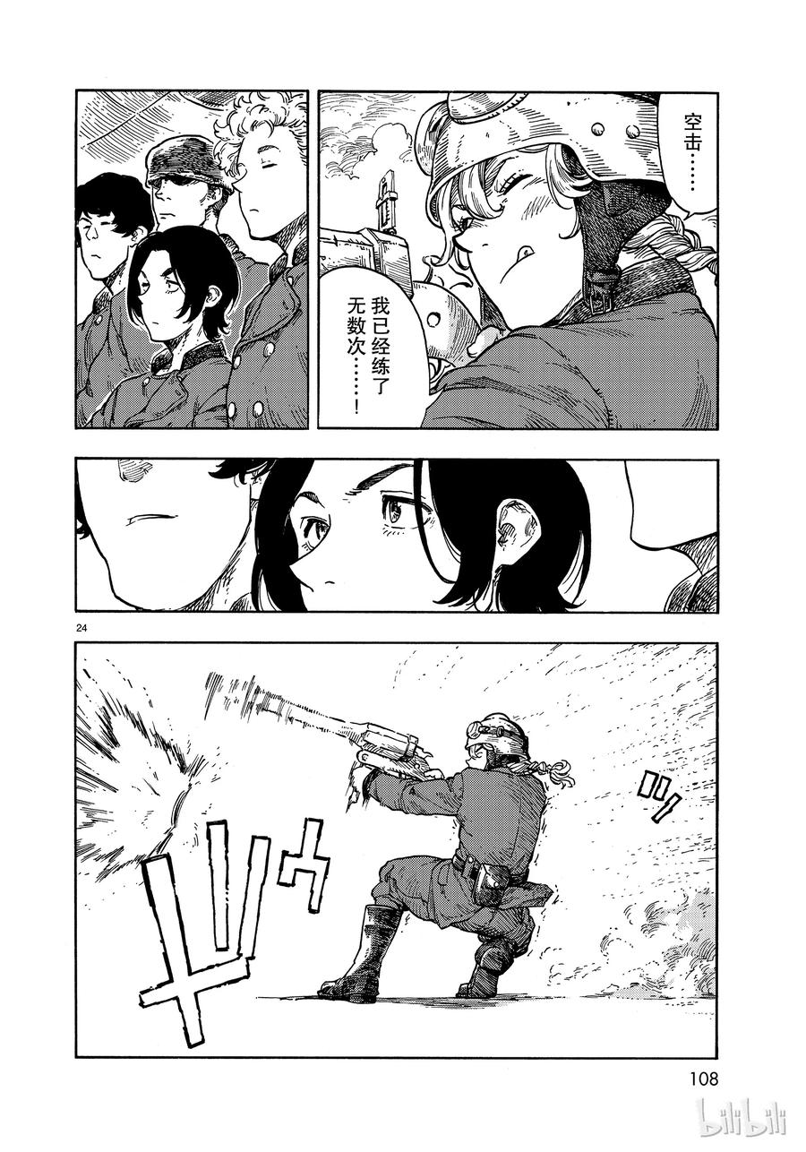《空挺Dragons》36 射击和古巴风味的龙肉三明治 第24页