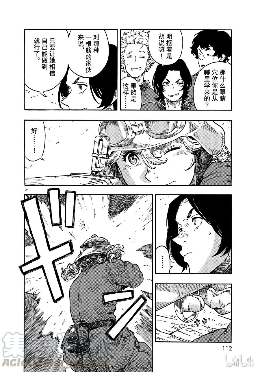 《空挺Dragons》36 射击和古巴风味的龙肉三明治 第28页