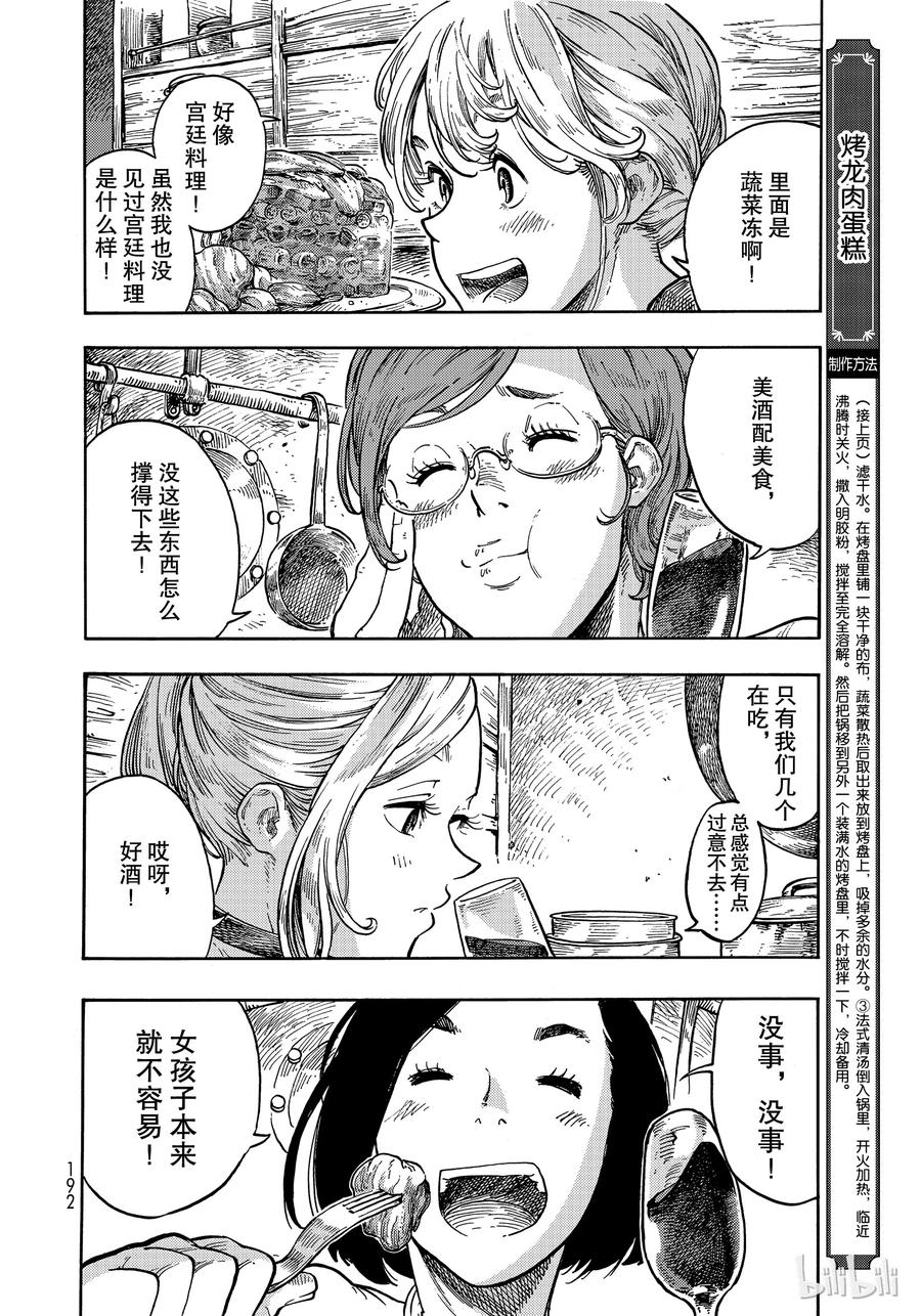 《空挺Dragons》37 机械室和烤龙肉蛋糕 第30页
