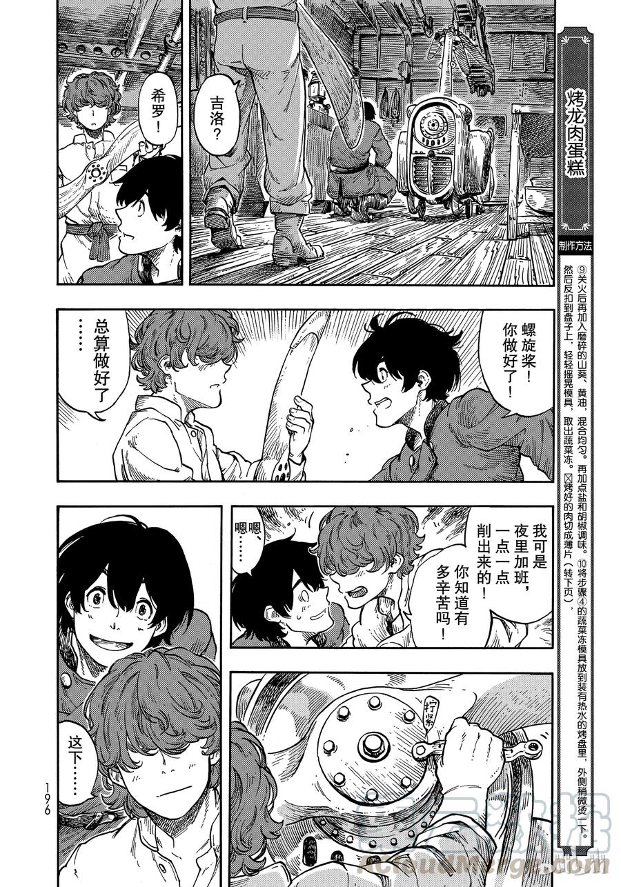《空挺Dragons》37 机械室和烤龙肉蛋糕 第34页
