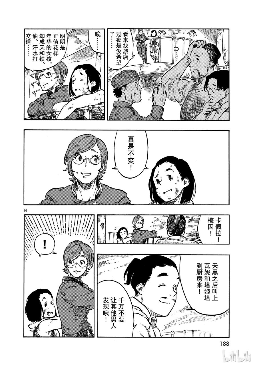 《空挺Dragons》37 机械室和烤龙肉蛋糕 第26页