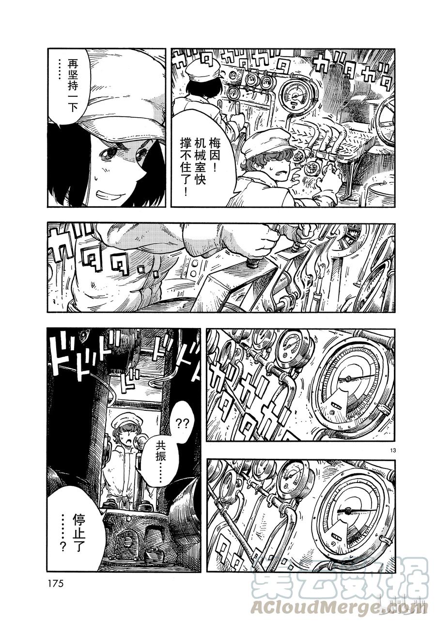 《空挺Dragons》37 机械室和烤龙肉蛋糕 第13页