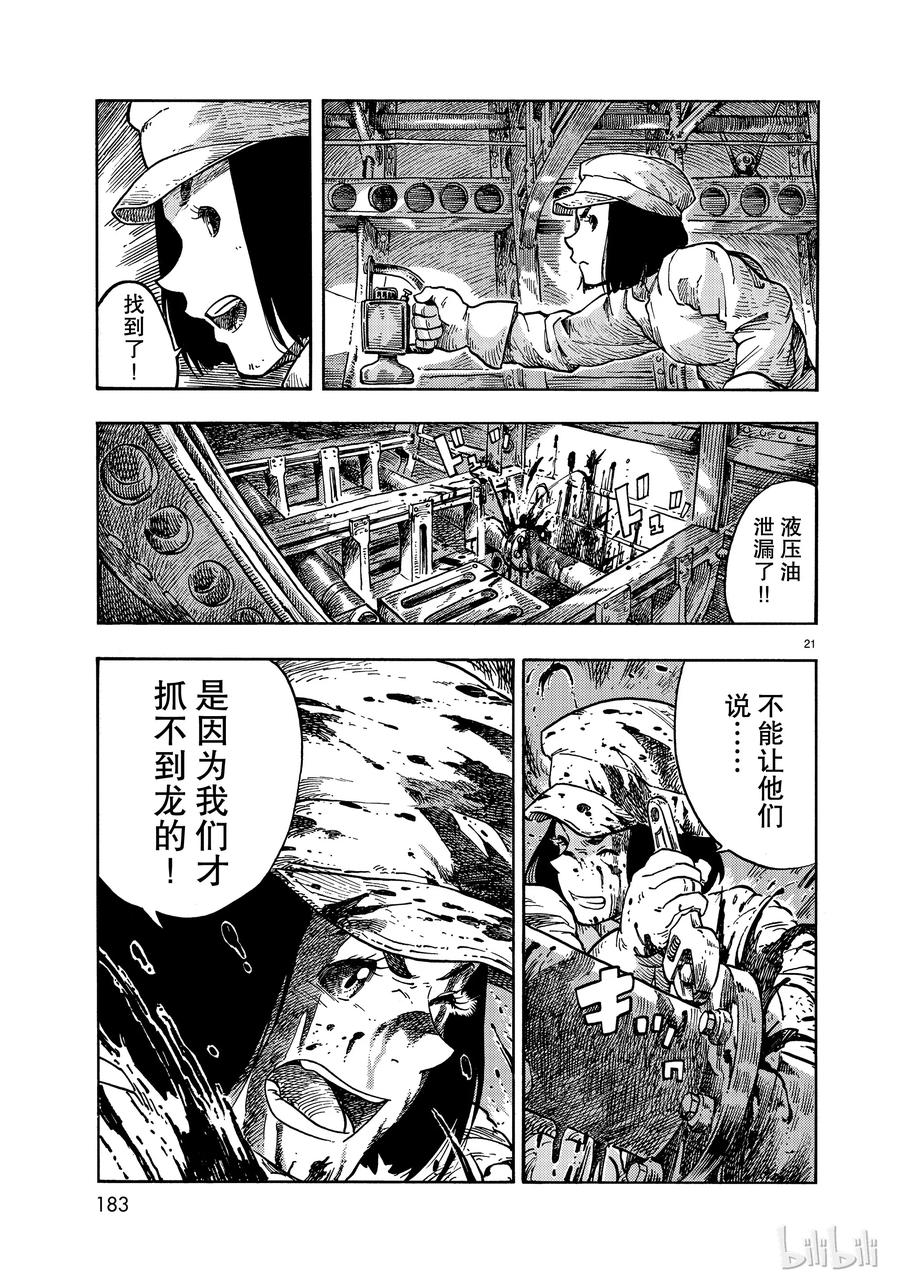 《空挺Dragons》37 机械室和烤龙肉蛋糕 第21页