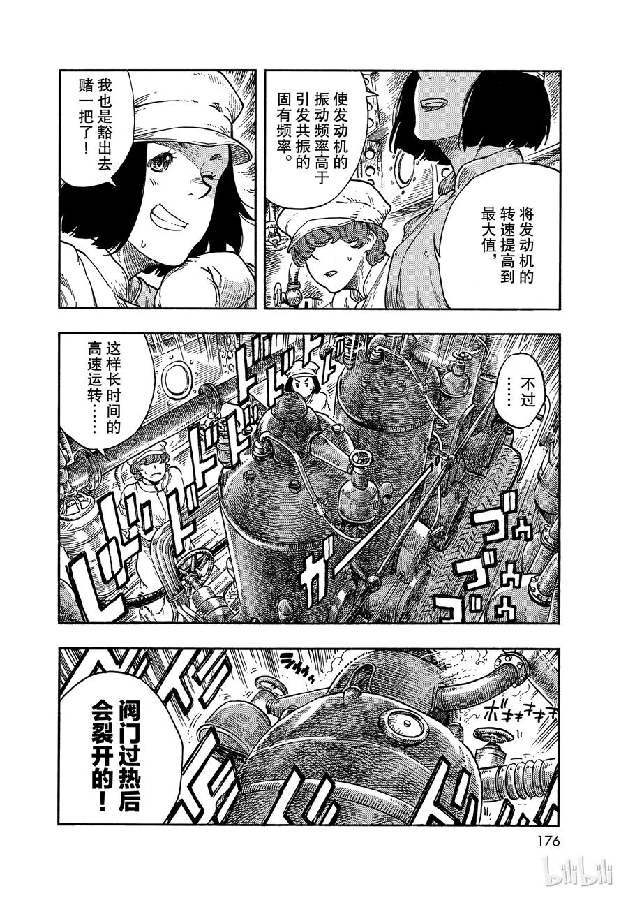 《空挺Dragons》37 机械室和烤龙肉蛋糕 第14页
