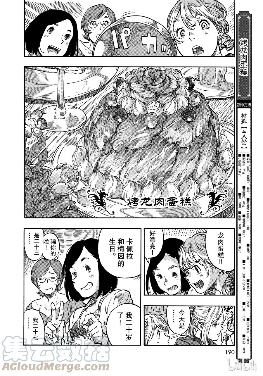 《空挺Dragons》37 机械室和烤龙肉蛋糕 第28页