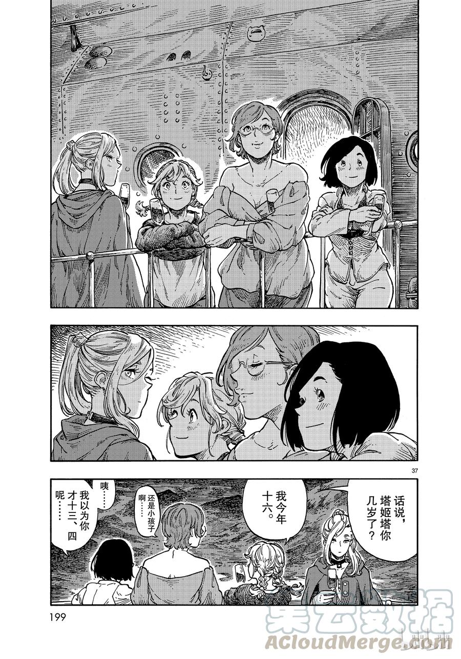 《空挺Dragons》37 机械室和烤龙肉蛋糕 第37页