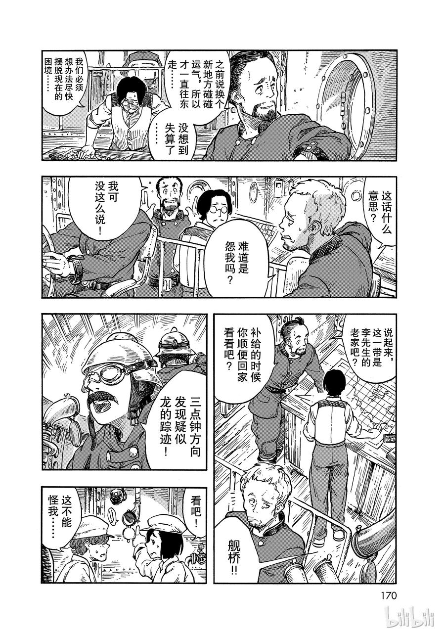 《空挺Dragons》37 机械室和烤龙肉蛋糕 第8页