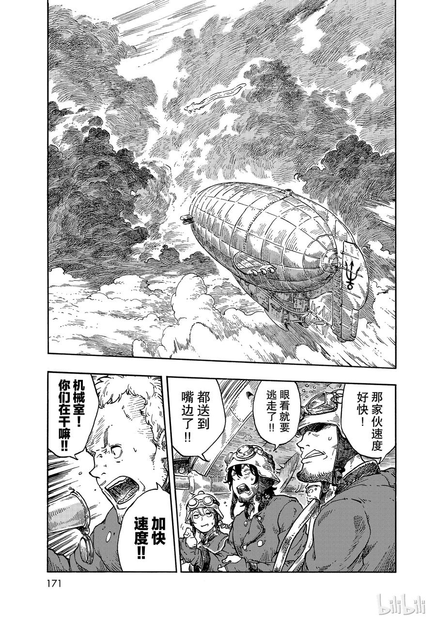 《空挺Dragons》37 机械室和烤龙肉蛋糕 第9页