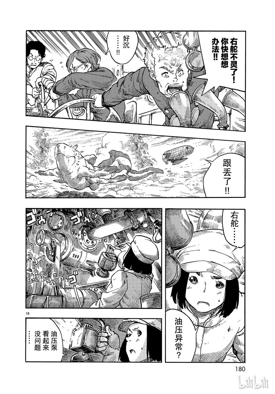 《空挺Dragons》37 机械室和烤龙肉蛋糕 第18页
