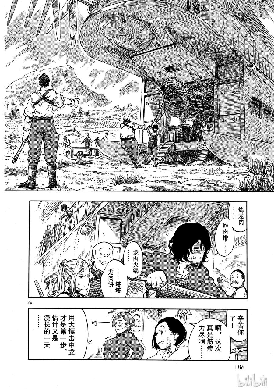《空挺Dragons》37 机械室和烤龙肉蛋糕 第24页