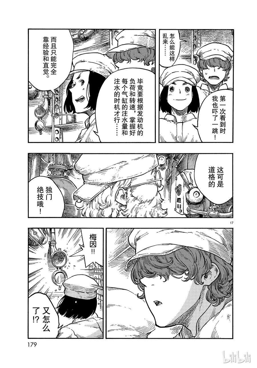 《空挺Dragons》37 机械室和烤龙肉蛋糕 第17页